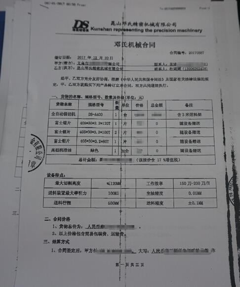 全自動鋁型材切割機(jī)合同