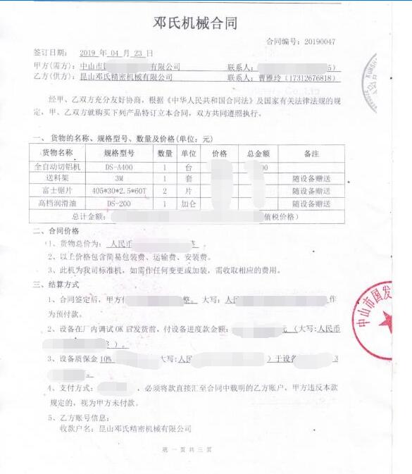 鋁板切割設備合同