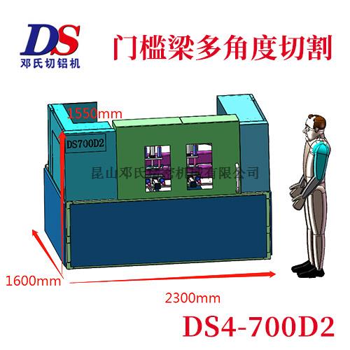 門檻梁鋁橫梁多角度切割機DS4-700D2